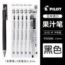 Load image into Gallery viewer, Pilot Gel Pen Juice Up 0.4mm Colorful Press Neutral Pen LJP-20S4 Half Needle Tip Refill Replaceable Red/Blue/Black Ink
